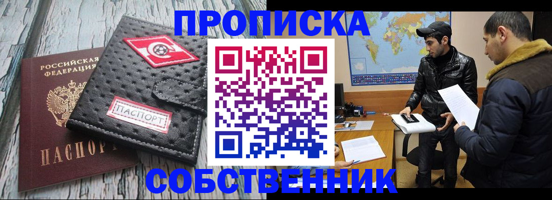 временная регистрация для школы в Моздоке