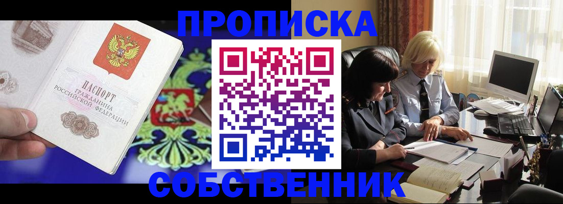 прописка для школы в Моздоке