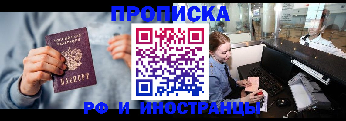 прописка штамп в Моздоке