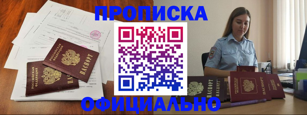 временная регистрация для всех в Моздоке
