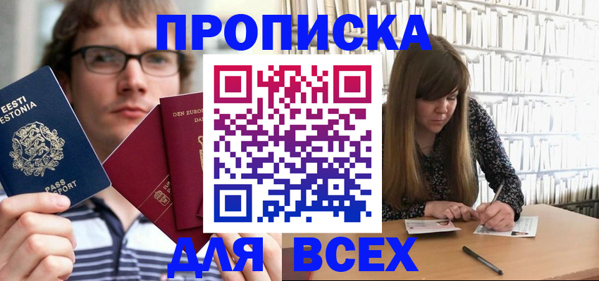 прописка штамп в Моздоке
