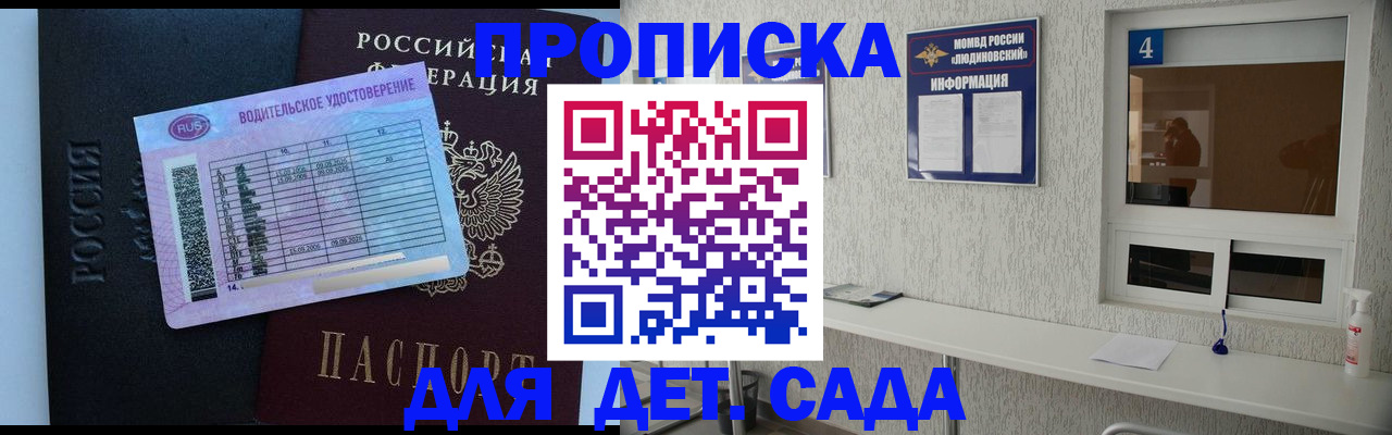 прописка ребенка в Моздоке