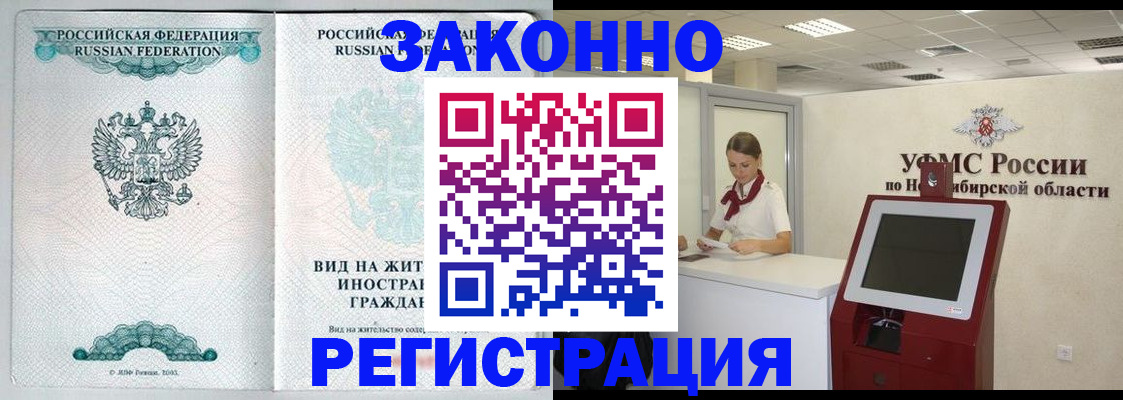 временная регистрация законно в Моздоке