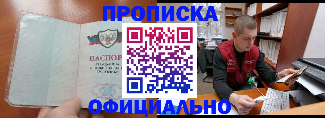 прописка в Моздоке
