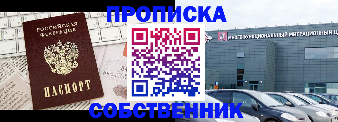 прописка для работы в Моздоке