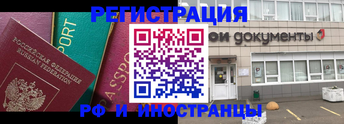 прописка регистрация в Моздоке